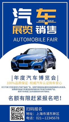 汽車車展海報模板-汽車車展海報模板在線設計-圖司機