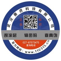 免費(fèi)發(fā)布防偽商標(biāo)與技術(shù)產(chǎn)品——防偽印刷技術(shù)開發(fā)與應(yīng)用