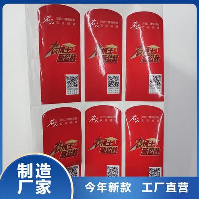 二維碼防偽標簽 定制化解決方案與貼心售后，賦能品牌防偽印刷技術新篇章