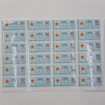 北京延慶晶華fwbq服裝防偽標(biāo)簽加工 酒類(lèi)防偽標(biāo)簽價(jià)格